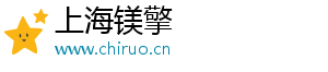 上海镁擎